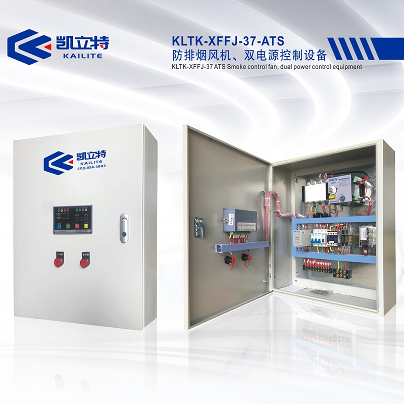 KLTK-XFFJ-37-ATS防排煙風(fēng)機(jī)、雙電源控制設(shè)備