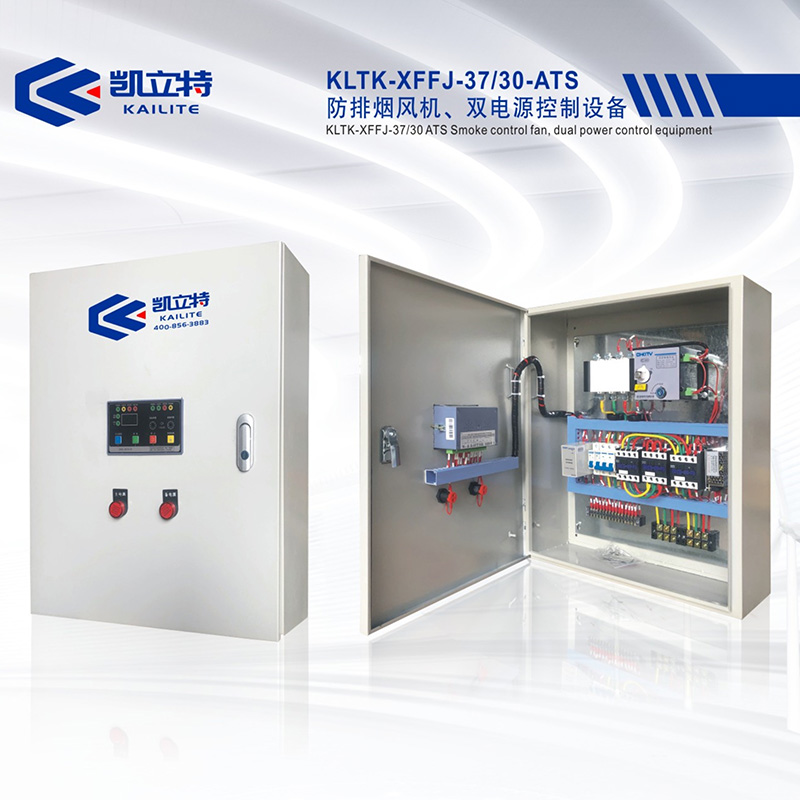 KLTK-XFFJ-37130-ATS防排煙風(fēng)機(jī)、雙電源控制設(shè)備