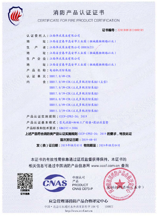 華慶立式多級(jí)CDL證書